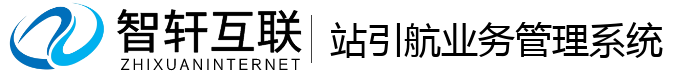 站引航业务管理系统